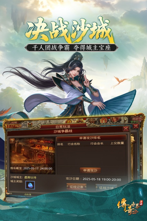 传奇世界手游