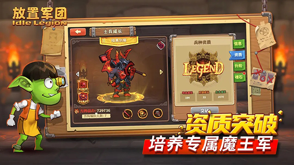 放置军团手游
