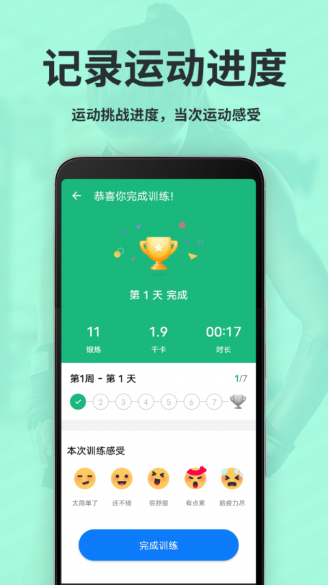 运动减肥速成最新版