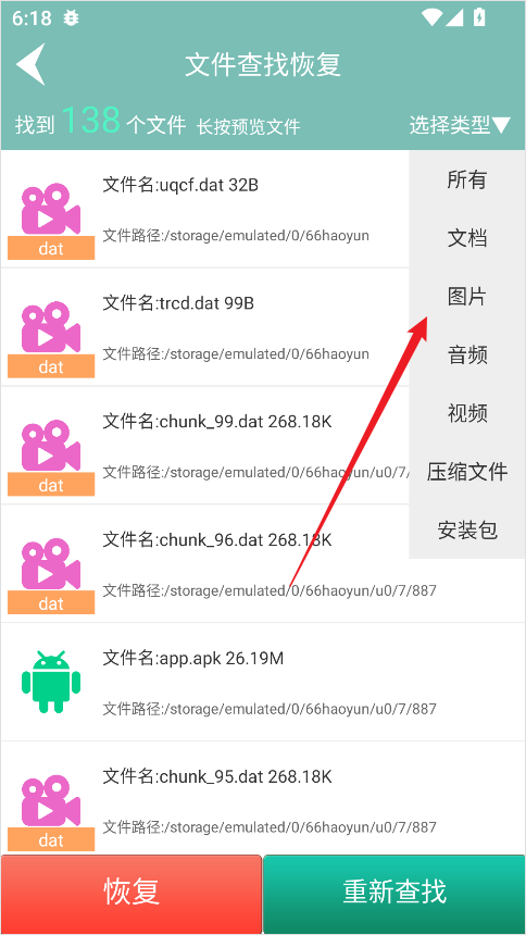 手机文件恢复软件