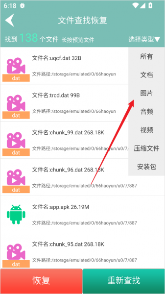 手机文件恢复软件