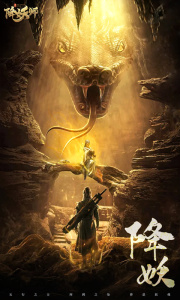 五行降妖师手游