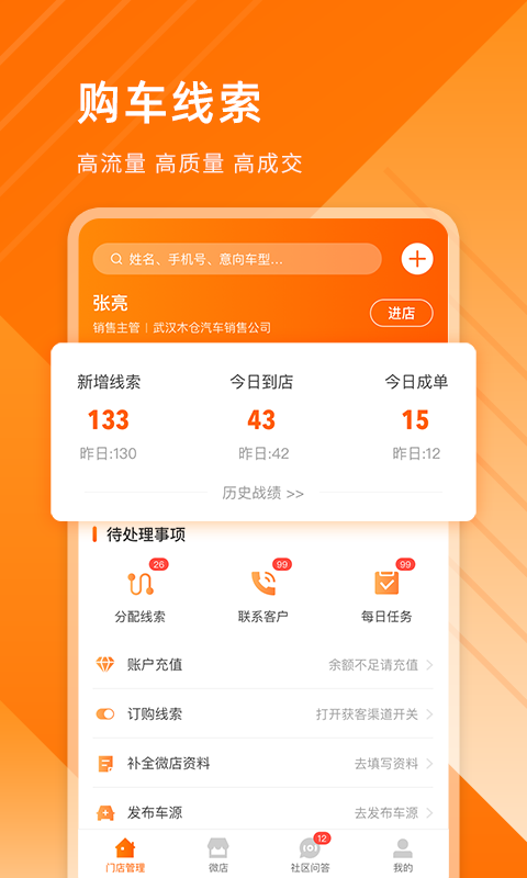 平行之家商家版app
