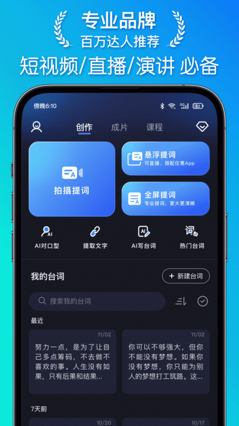 灵敢提词器官方版