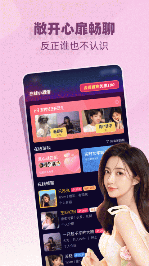 树洞小酒馆极速版