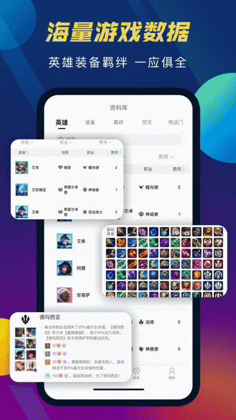 tft云顶攻略助手官方版