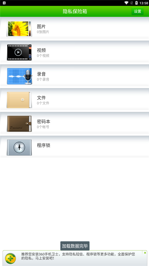 360隐私保险箱app