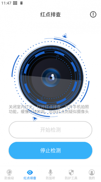 隐藏摄像头检测app免费