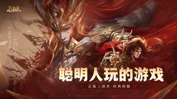 三国杀OL互通版bilibili版