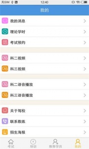51学车助手app