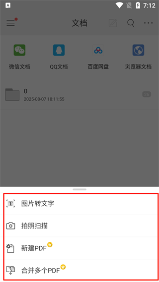 福昕PDF编辑器app