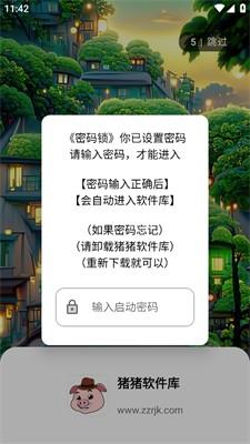 猪猪软件库app最新版
