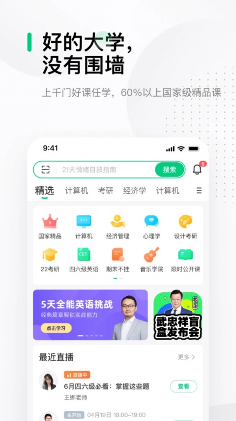 中国大学mooc