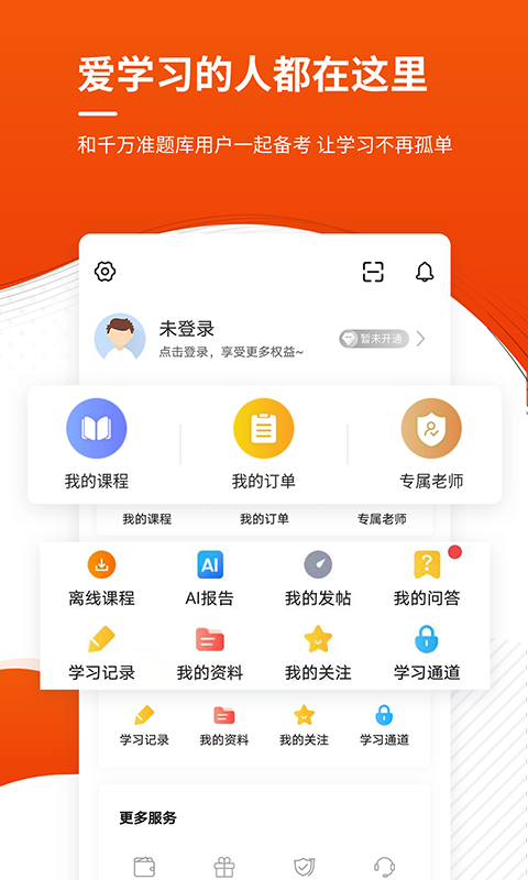 监理工程师准题库app