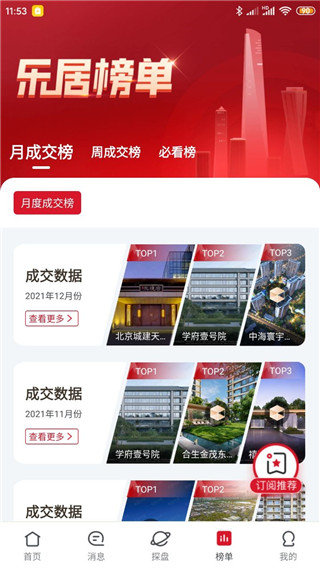 乐居买房最新版