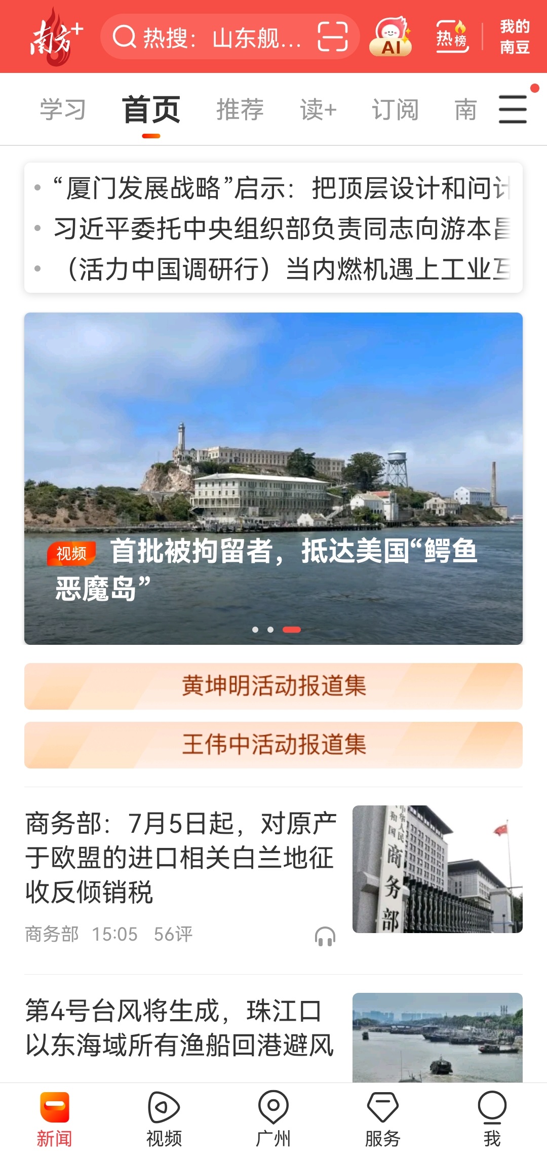 南方+客户端app