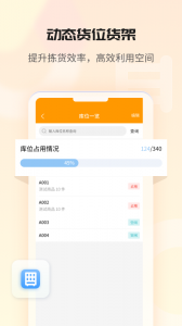 冠唐云仓库管理最新版