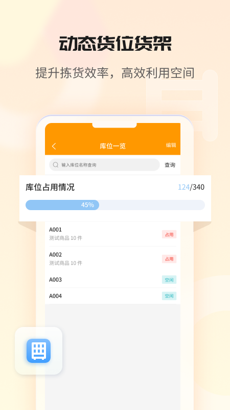 冠唐云仓库管理最新版