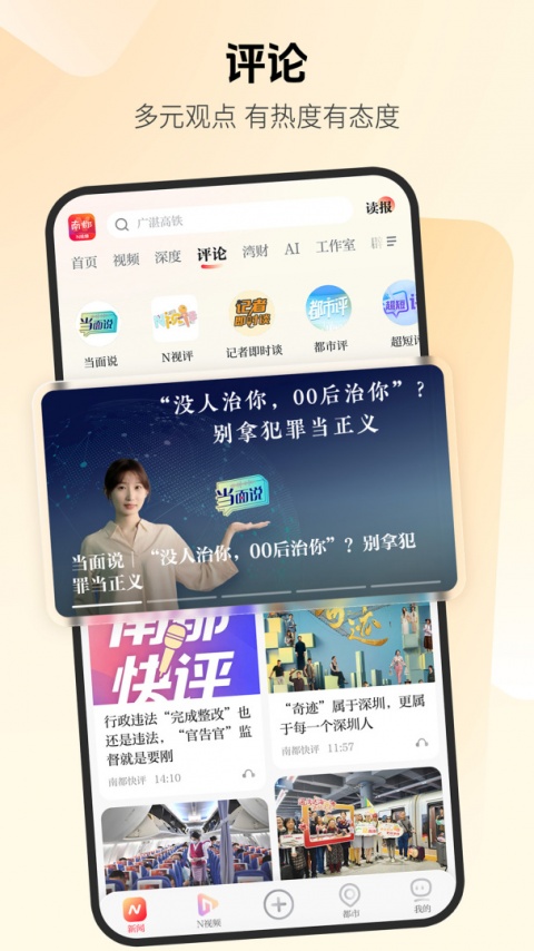 南方都市报app
