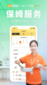 51家庭管家安卓版