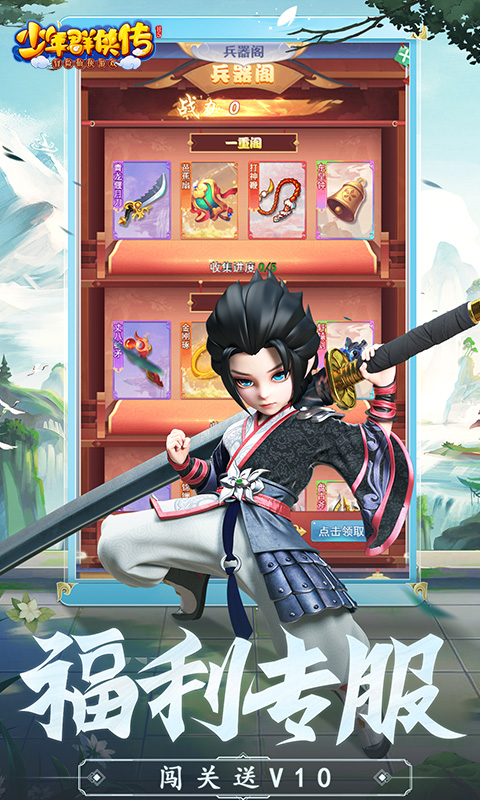 少年群侠传手游