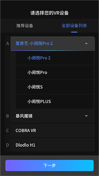 爱奇艺VR官方版