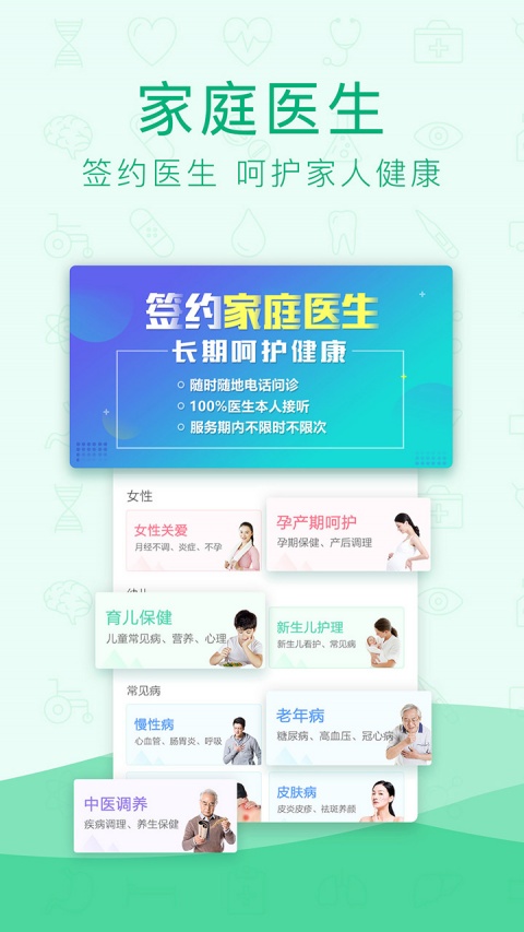 寻医问药手机版