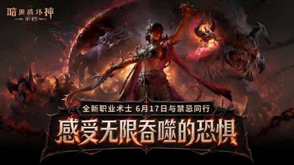 暗黑破坏神不朽哔哩哔哩服
