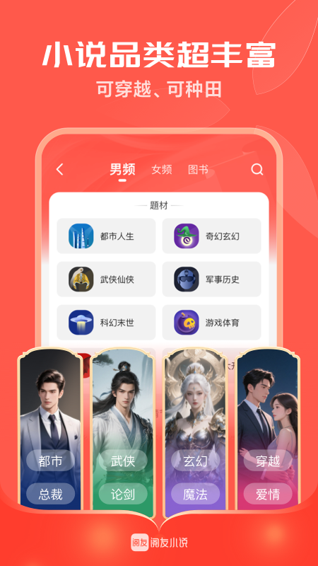 阅友小说app