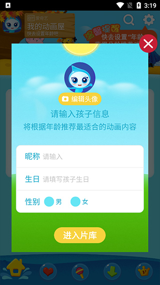 爱奇艺动画屋app