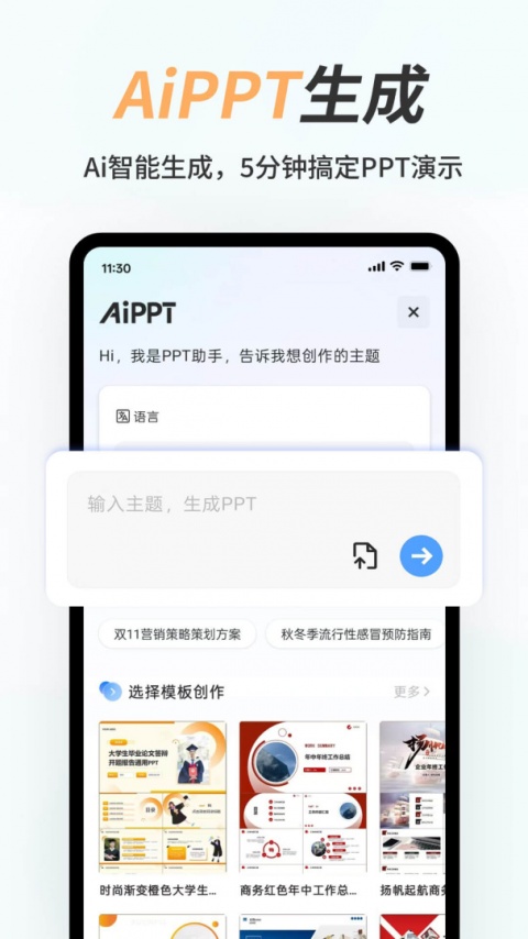 手机Word文档官方版