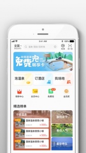 阿拉丁温泉app