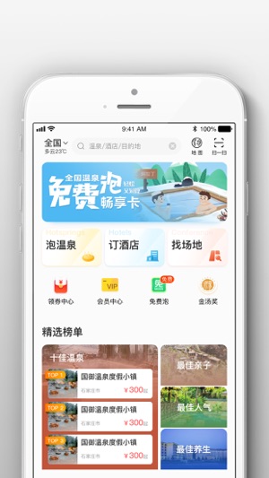 阿拉丁温泉app