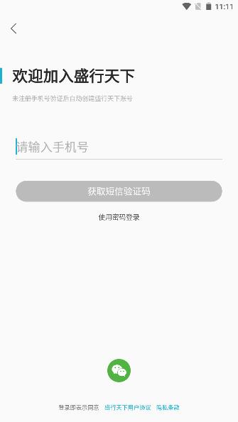 盛行天下app官方手机版