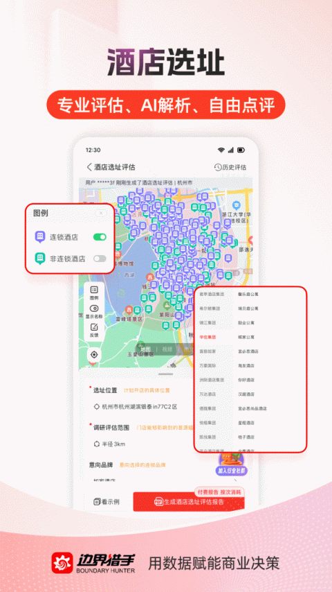 边界猎手app