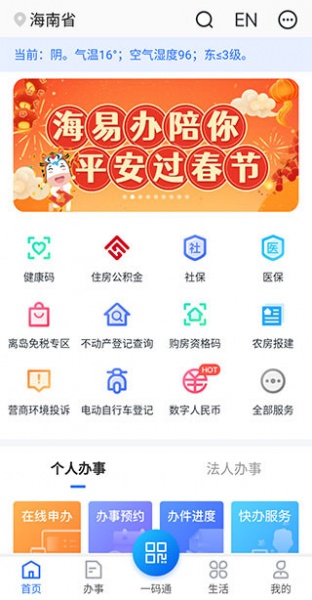 海易办app