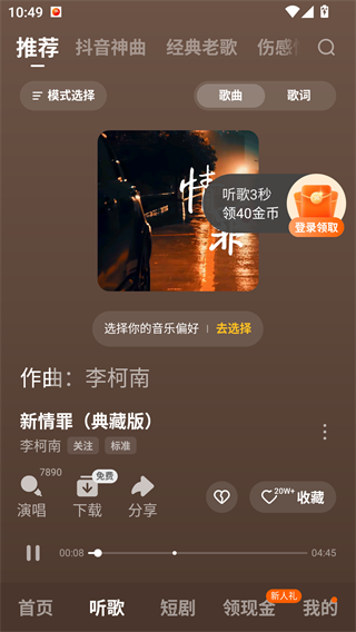 番茄畅听音乐版app