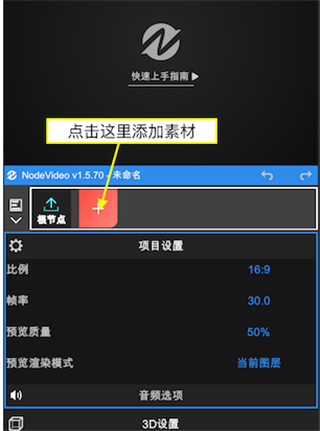 NodeVideo剪辑软件