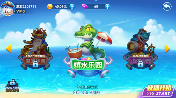 名门捕鱼破解版