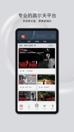 高尔夫频道直播软件