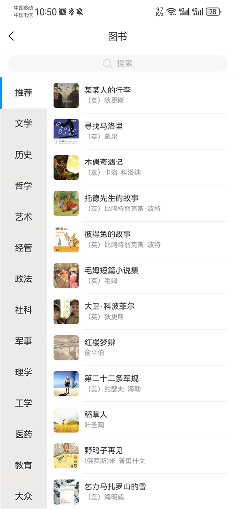 移动图书馆app