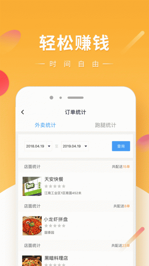 快车新骑手版app