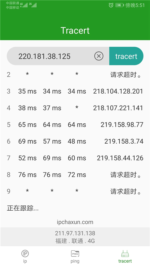 iP查询app