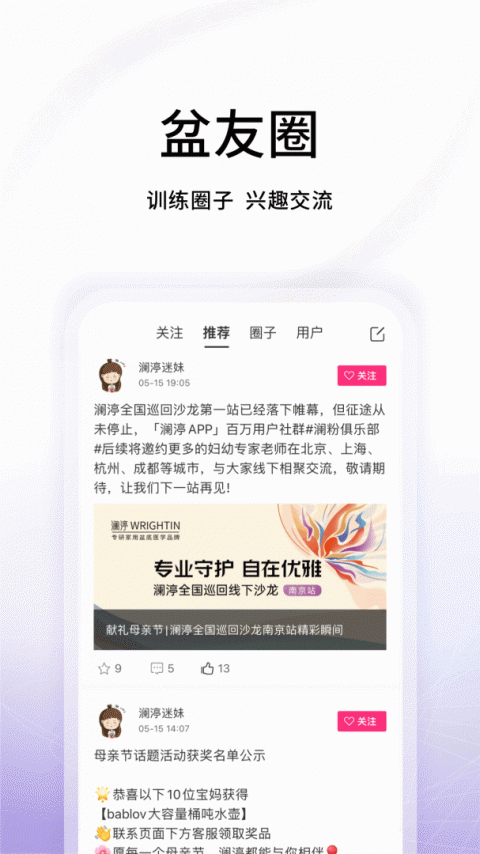 澜渟盆底肌修复app