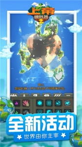 上帝模拟器2官方版