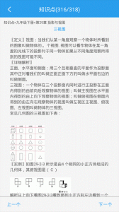 初中数学助手官方版