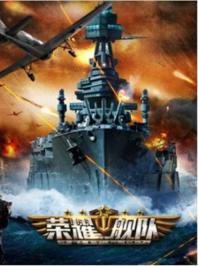 荣耀舰队折扣版