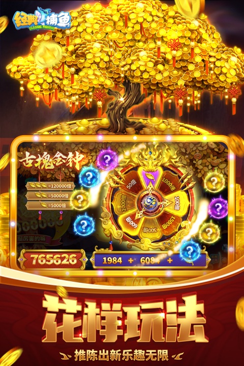 经典捕鱼老版本