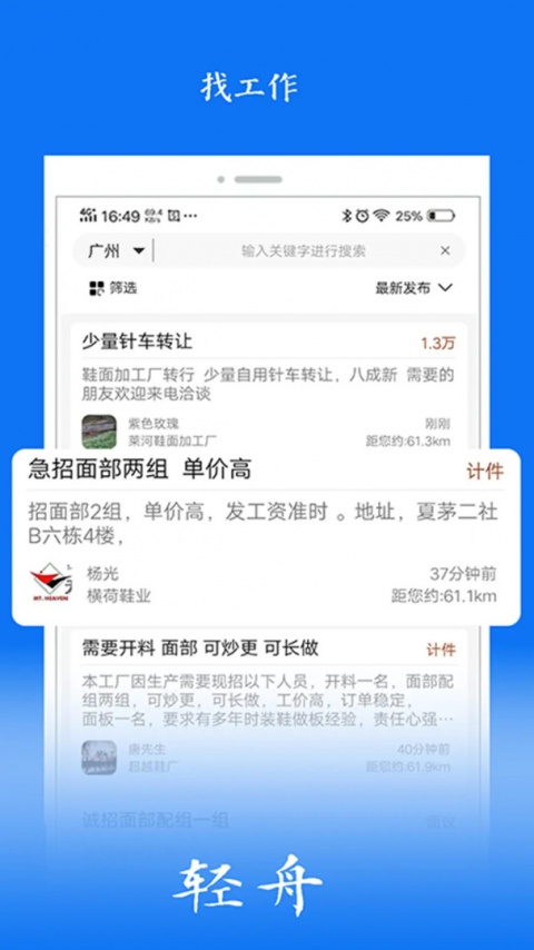 轻舟app鞋业招聘平台