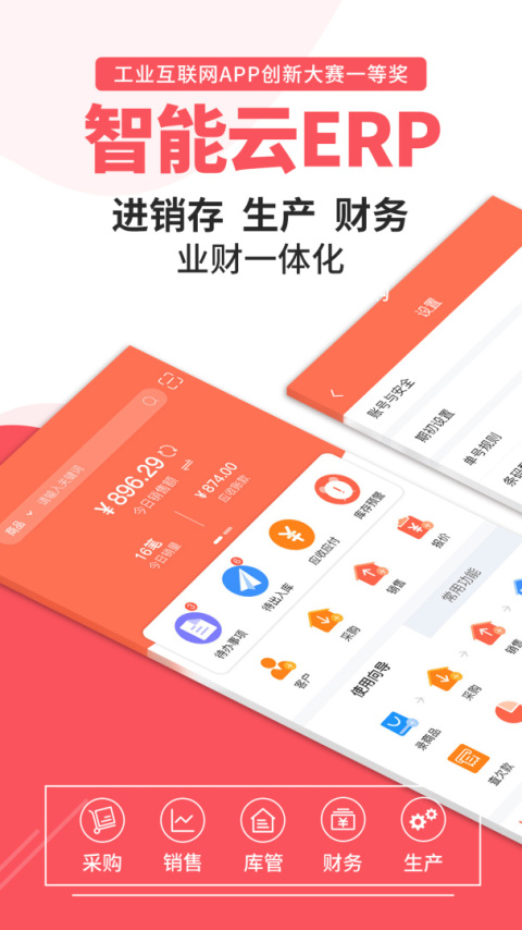 智能云erp软件